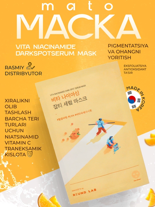 Тканевая маска Round Lab против пигментации Vita Niacinamide Dark Spot Serum Mask - 