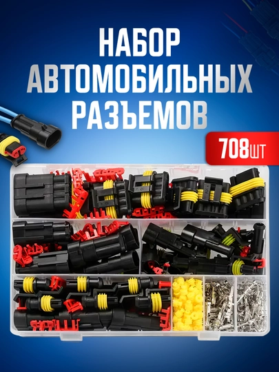 Разъемы для авто, 708 шт. Влагозащищенный коннектор, 1, 2, 3, 4, 5, 6 pin 0,5-2,5 мм2