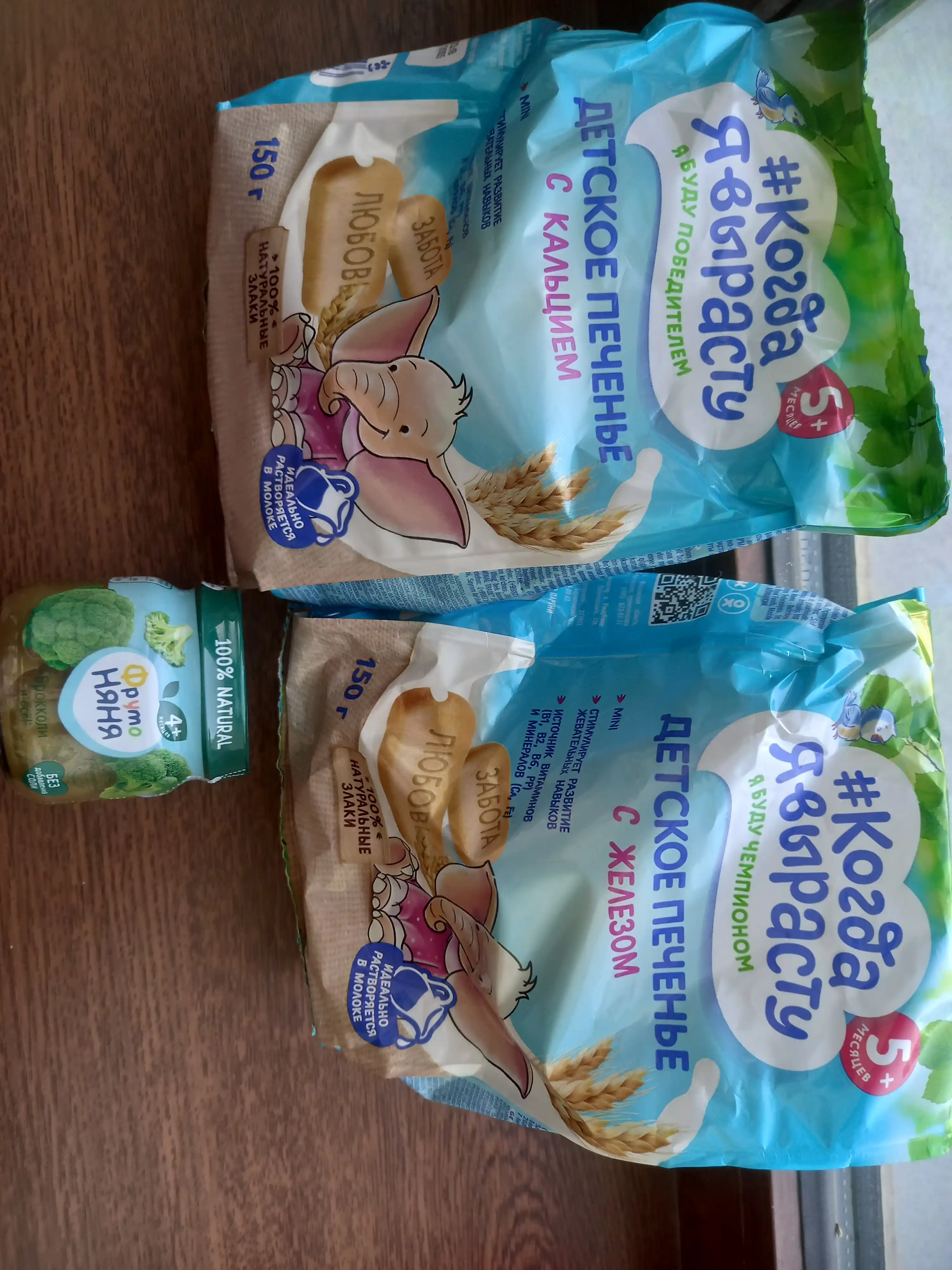 Kogda ya vyrastu, Bolalar pechenyesi kaltsiy bilan 150 gr