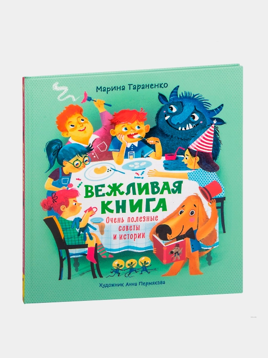 Vezhlivaia kniga. Ochen` polezny`e sovety` i istorii - 