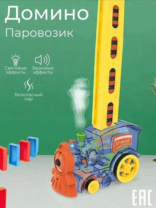 Интерактивная игрушка Lama Drama паровозик домино