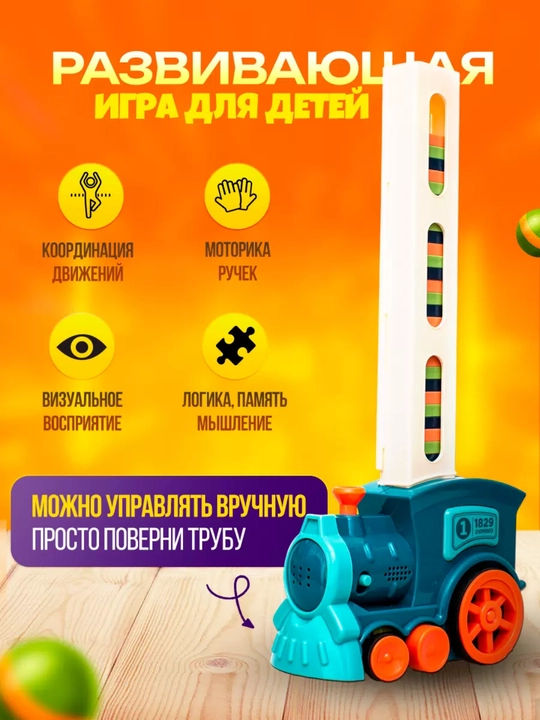 Интерактивная игрушка Lama Drama паровозик домино