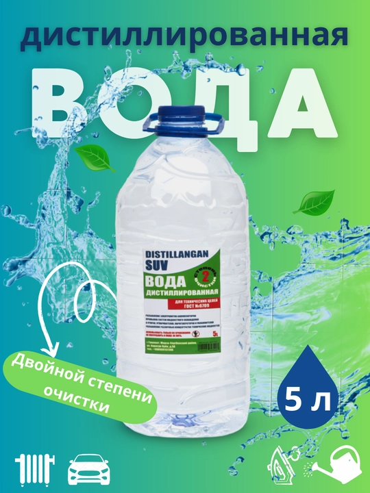 Ikki marta tozalangan distillangan suv, 5 litr - 