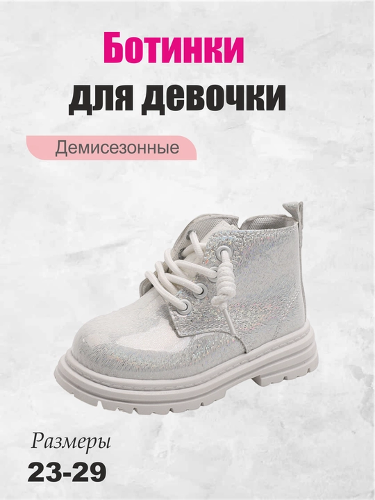 Ботинки для девочки, демисезонные сапоги