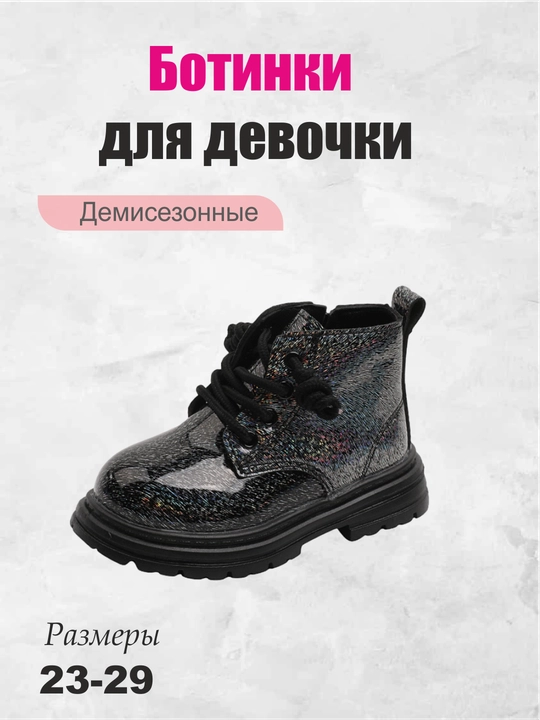 Ботинки для девочки, демисезонные сапоги