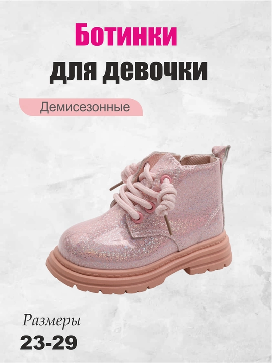 Ботинки для девочки, демисезонные сапоги