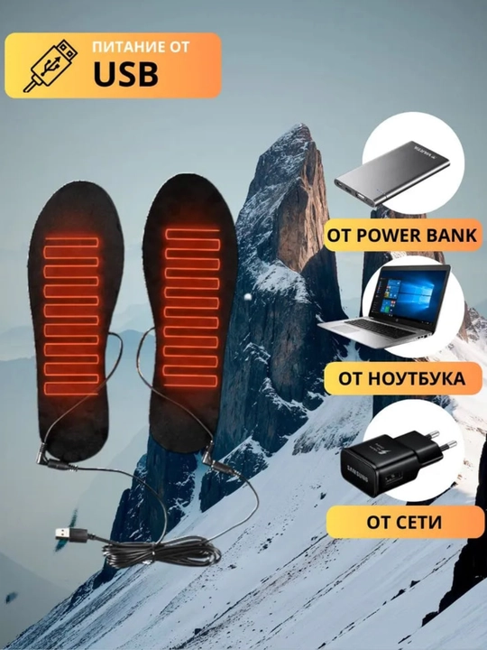 Стельки для обуви с подогревом, USB, универсального размера 35-45, мужские и женские