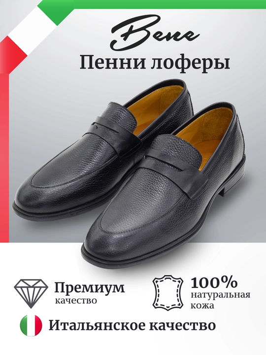 Мужские классические лоферы - 