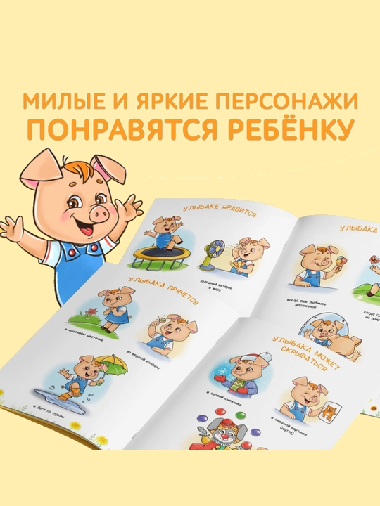 Bolalar hissiyotlari, umumiy qobiliyat va hissiy intellektni rivojlantirish haqida kitob