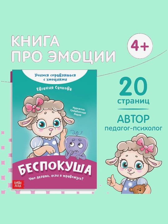 Bolalar hissiyotlari, umumiy qobiliyat va hissiy intellektni rivojlantirish haqida kitob