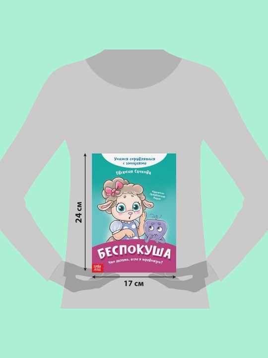 Книга про эмоции, детская, развитие общих способностей и эмоционального интеллекта