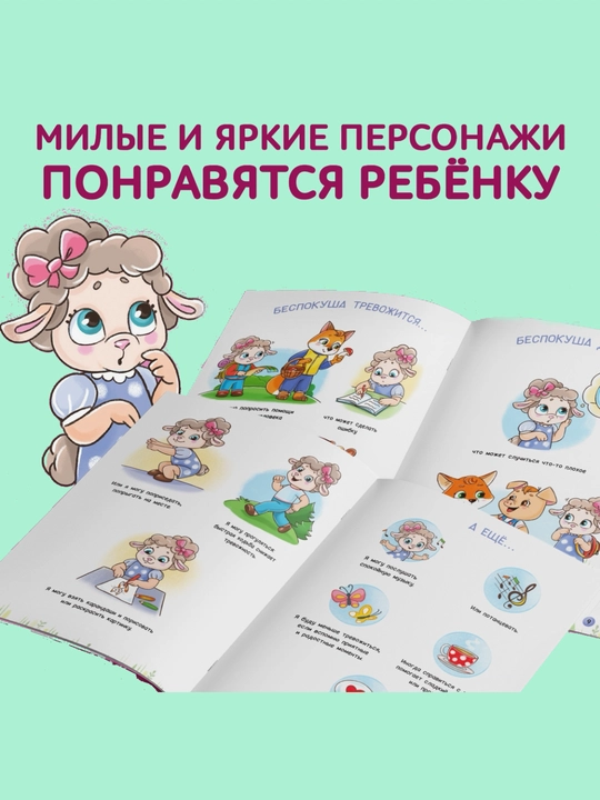 Книга про эмоции, детская, развитие общих способностей и эмоционального интеллекта