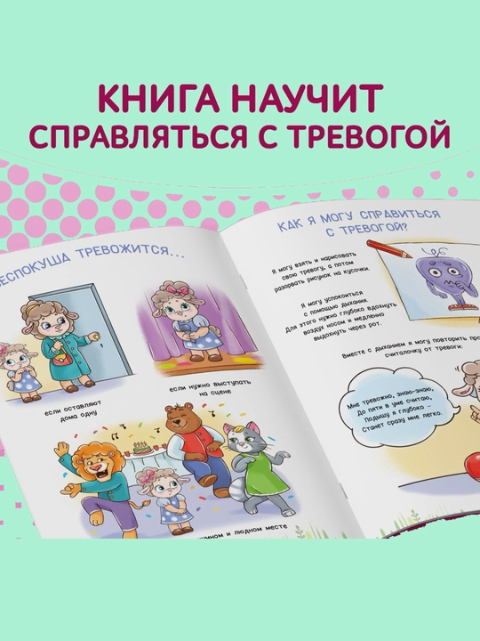 Книга про эмоции, детская, развитие общих способностей и эмоционального интеллекта