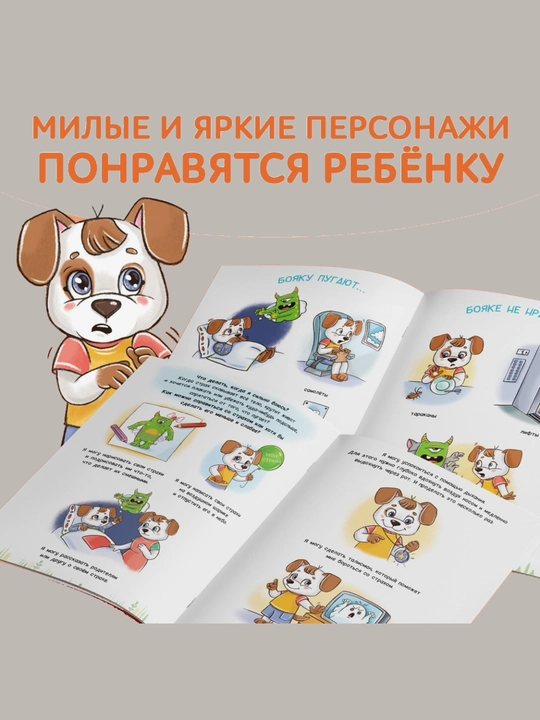 Книга про эмоции, детская, развитие общих способностей и эмоционального интеллекта