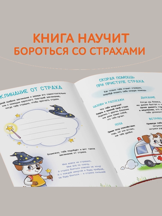 Книга про эмоции, детская, развитие общих способностей и эмоционального интеллекта