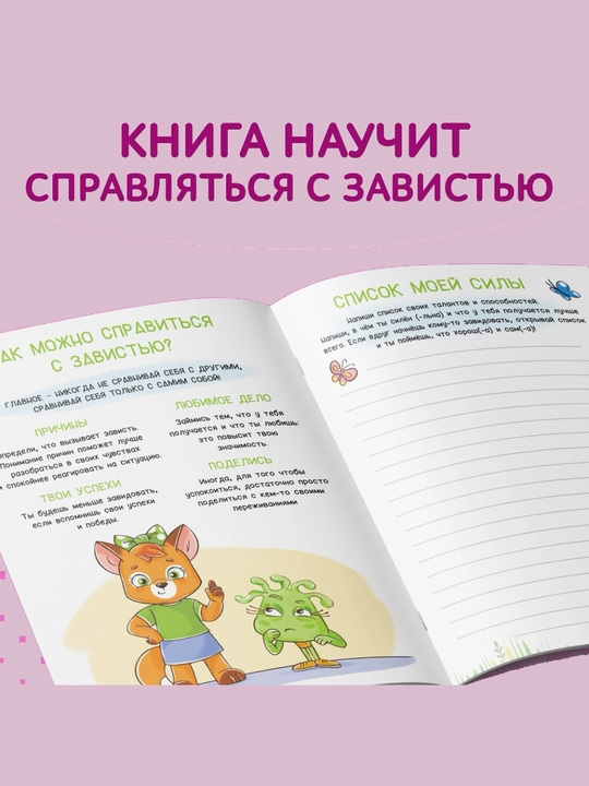 Bolalar hissiyotlari, umumiy qobiliyat va hissiy intellektni rivojlantirish haqida kitob