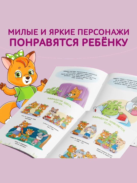 Bolalar hissiyotlari, umumiy qobiliyat va hissiy intellektni rivojlantirish haqida kitob