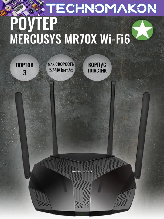 Ikki tarmoqli Gigabitli Wi-Fi router Mercusys MR70X AX1800, Wi-Fi 6