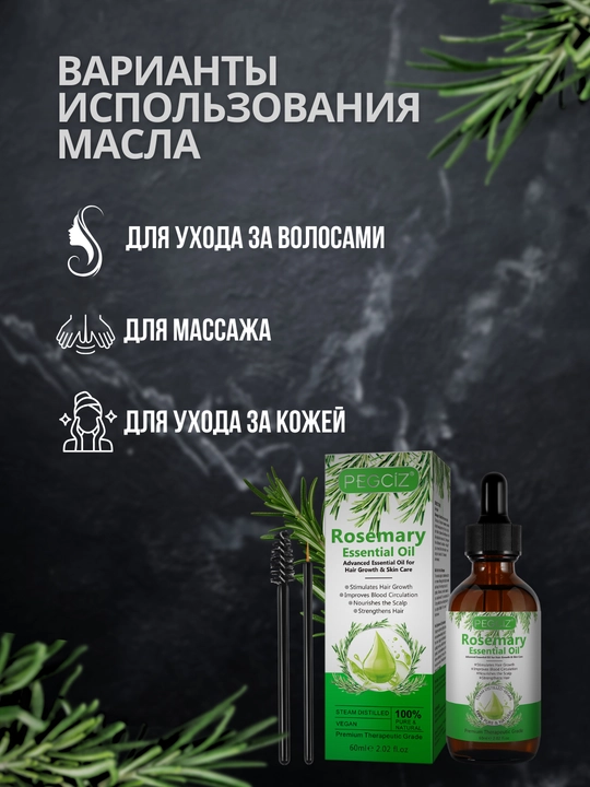 Rozmarin yog'i PEGCIZ, 60 ml, soch, soqol, kipriklar, qoshlar o'sishi uchun