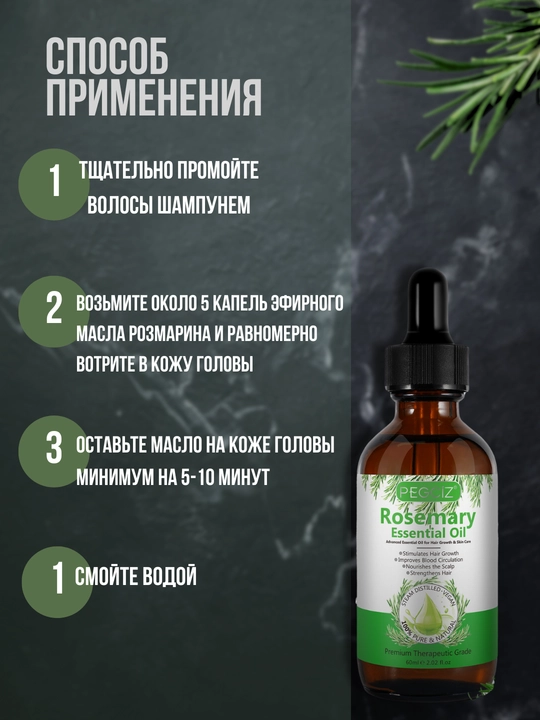 Rozmarin yog'i PEGCIZ, 60 ml, soch, soqol, kipriklar, qoshlar o'sishi uchun