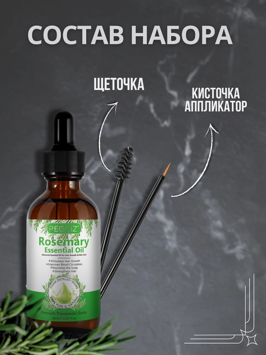 Rozmarin yog'i PEGCIZ, 60 ml, soch, soqol, kipriklar, qoshlar o'sishi uchun