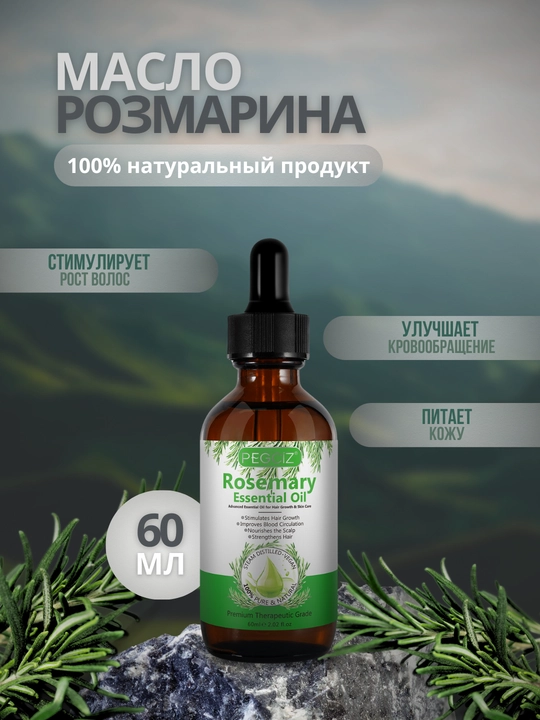 Rozmarin yog'i PEGCIZ, 60 ml, soch, soqol, kipriklar, qoshlar o'sishi uchun - 