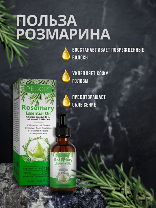 Rozmarin yog'i PEGCIZ, 60 ml, soch, soqol, kipriklar, qoshlar o'sishi uchun