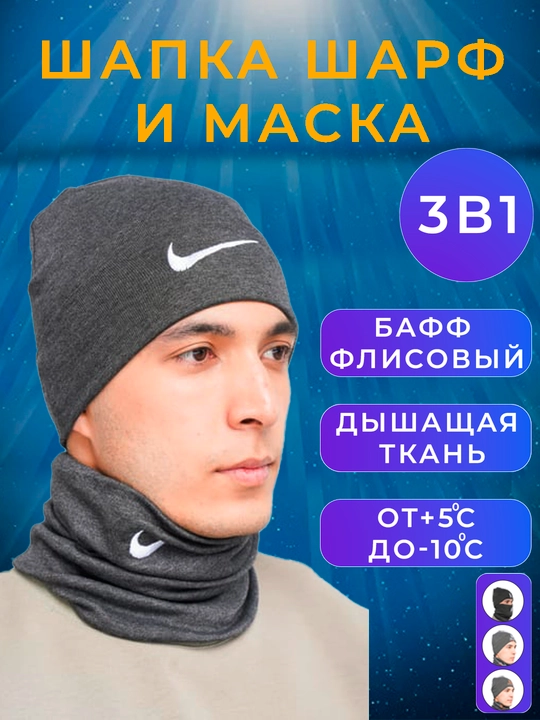 Шапка-маска, комплект 2 в 1, зимняя, 95% хлопка - 