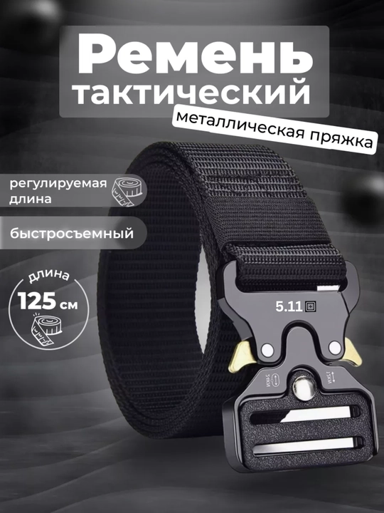 Kamar erkaklar, neylon, taktik, kengligi 3.8 sm, 125 sm, Cobra - 