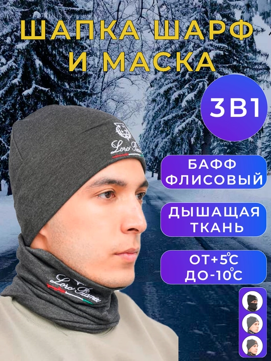 Шапка-маска, универсальная, комплект 2 в 1, зимняя снудом, хлопка - 