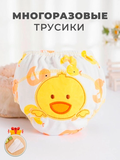 Многоразовые подгузники-трусики, для приучения к горшку - 
