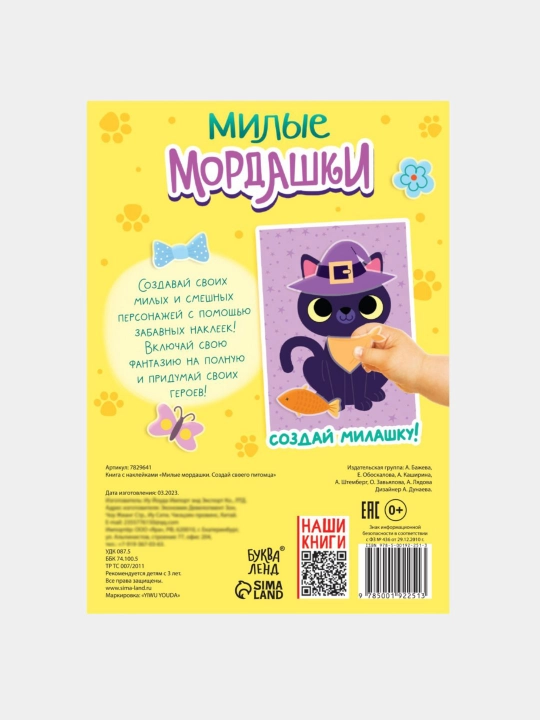 Stikerli kitob, 3-6 yoshli bolalar uchun, Uy hayvoningizni yarating, 75 ta stiker