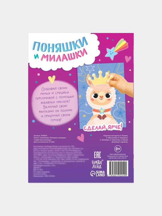 Stikerli kitob, 3-6 yoshli bolalar uchun, Uy hayvoningizni yarating, 75 ta stiker