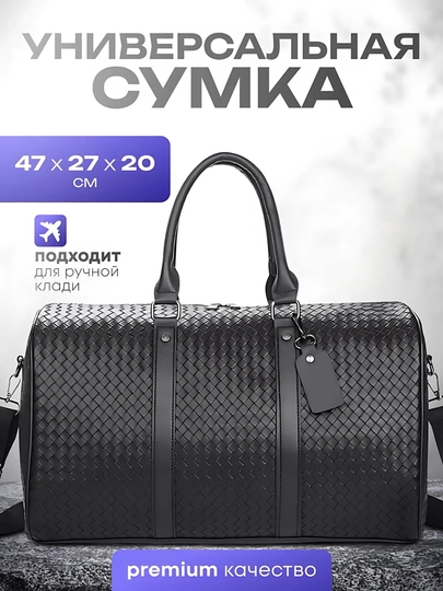 Дорожная сумка для путешествий, повседневная, работы и спорта, унисекс для мужчин и женщин — M6-DRSUMK1-ЧЕРН