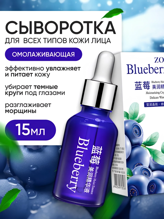 Увлажняющая сыворотка для лица с эффектом сияния, свежести и увлажнения кожи - 
