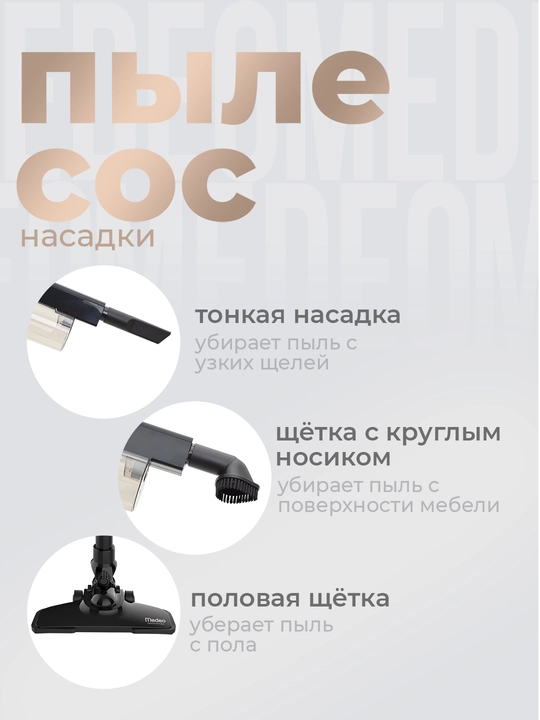Вертикальный пылесос Medeo-70A