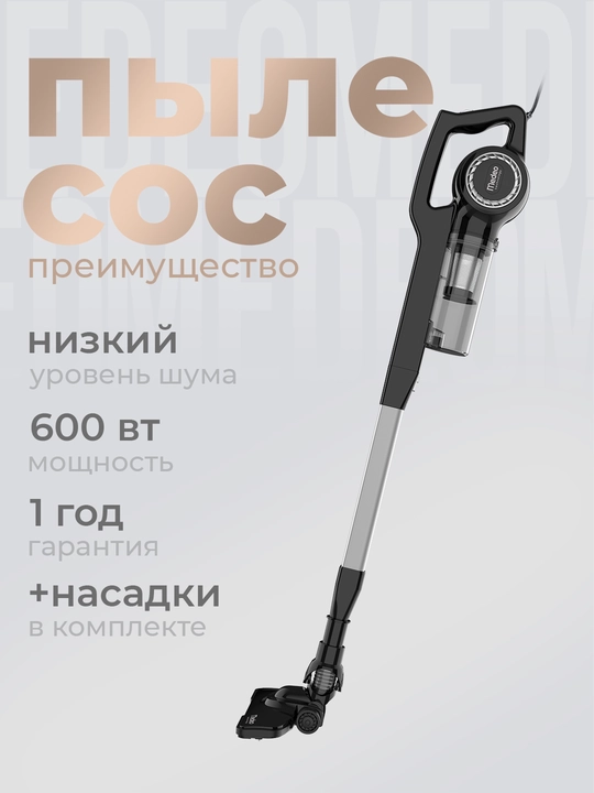 Вертикальный пылесос Medeo-70A