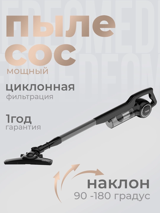 Вертикальный пылесос Medeo-70A