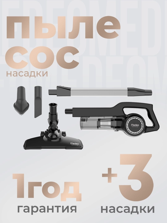 Вертикальный пылесос Medeo-70A