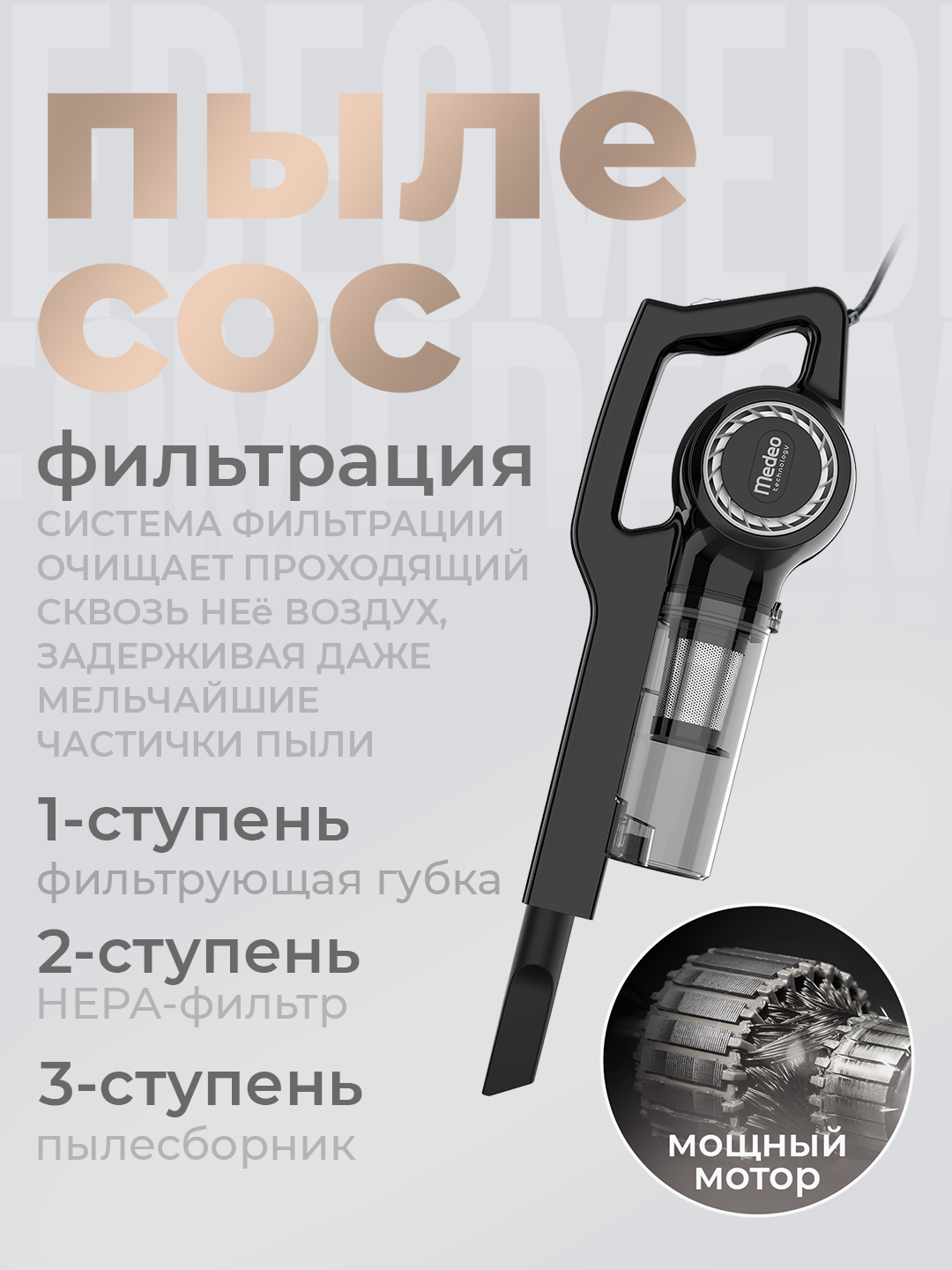 Вертикальный пылесос Medeo-70A