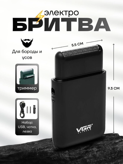 Триммер для бритья, VGR V-390, электрическая бритва-шейвер, мужской