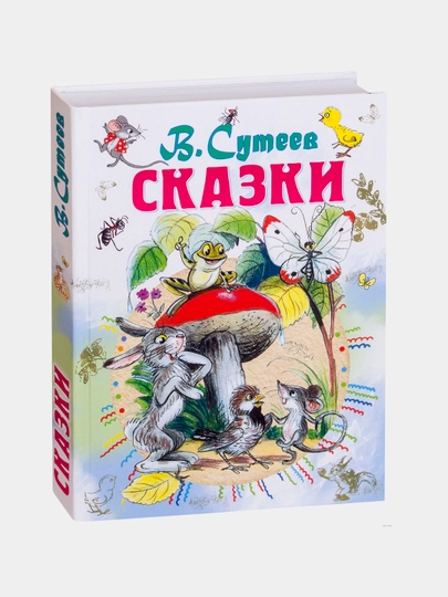 Skazki, Vladimir Suteyev - 