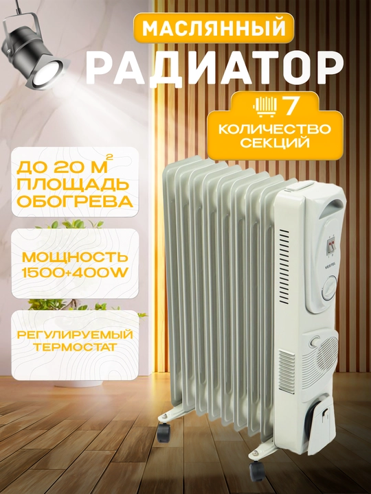 Elektr isitgich Vestel, moyli radiator, qovurg‘ali elektr isitkich, 7/9/11/13/15 qovurg‘a