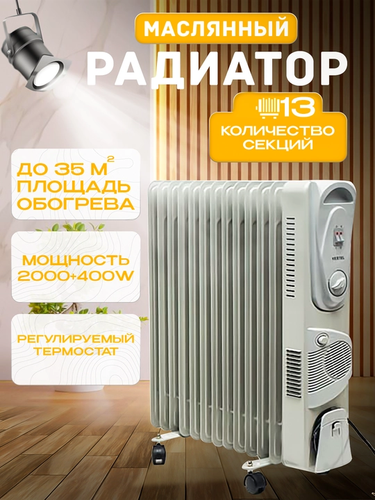 Электрический обогреватель Vestel, масляный радиатор, секционный электрообогреватель - 