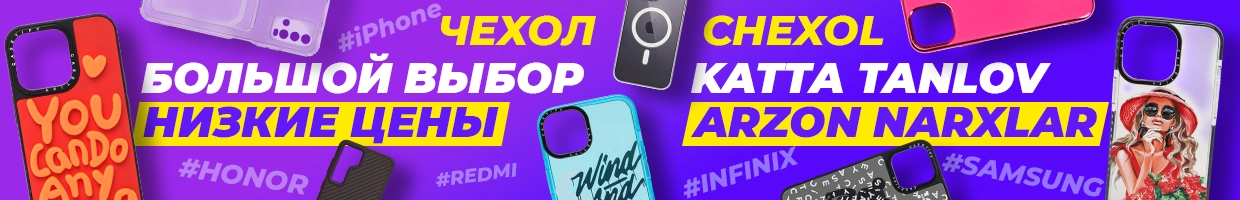 Чехол для iPhone, Samsung, Redmi, Honor и Infinix ЧЕХОЛ - CHEXOL