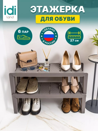 Этажерка для обуви IDIland Wenge 221307527/03, 2 полки, 720 * 267 * 470 мм — ПОСУДА-P02DE55