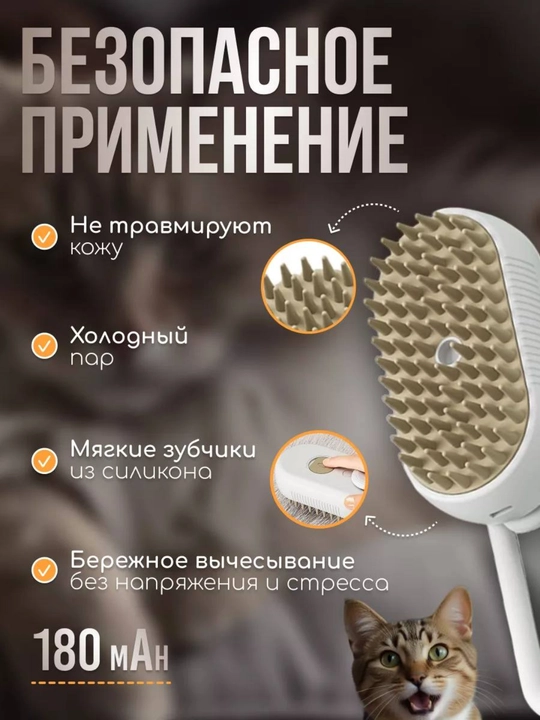 Паровая щетка для кошек и собак, с распылителем