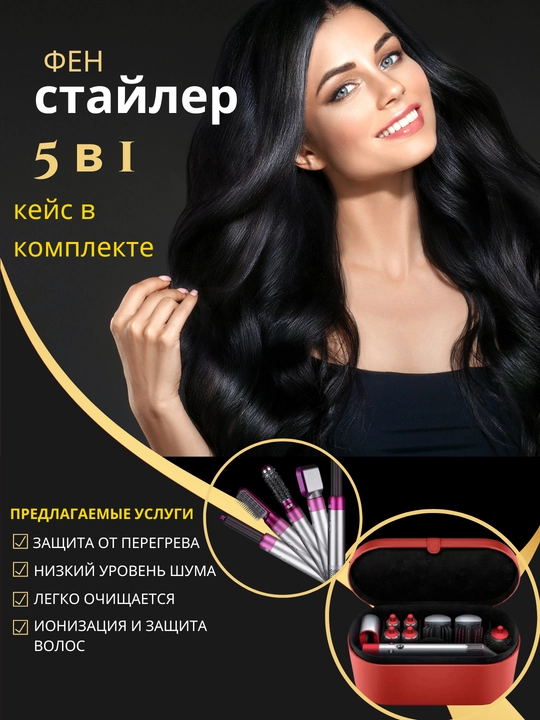 Фен-стайлер 5 в 1, плойка и щетки для завивки и укладки, для всех типов волос фен стайлер
