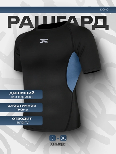 Рашгард мужской спортивный Kioko, мужская компрессионная футболка для тренировок — KIOSPT-KSRM001-ГОЛУБ-XXL