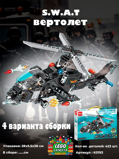 Конструктор LEGO "Вертолет SWAT", 423 детали